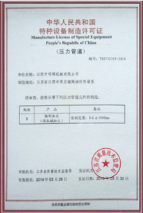 特種設(shè)備制造許可證到期前的自我聲明承諾換證機(jī)制解析