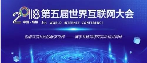 世界互聯網大會聚焦創新安全，忽米網發布云生態產品引領工業互聯網新篇章