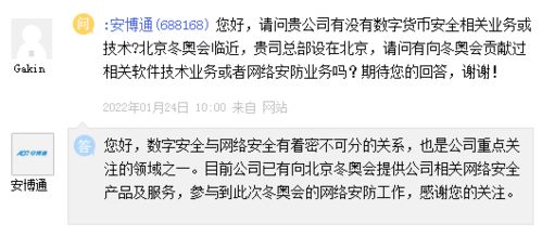 安博通護航北京冬奧會 網絡安全服務彰顯技術實力