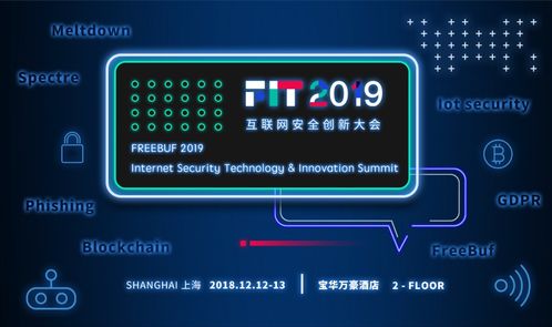 緊扣Fit，剖析2019互聯網安全創新大會中的安全服務變革
